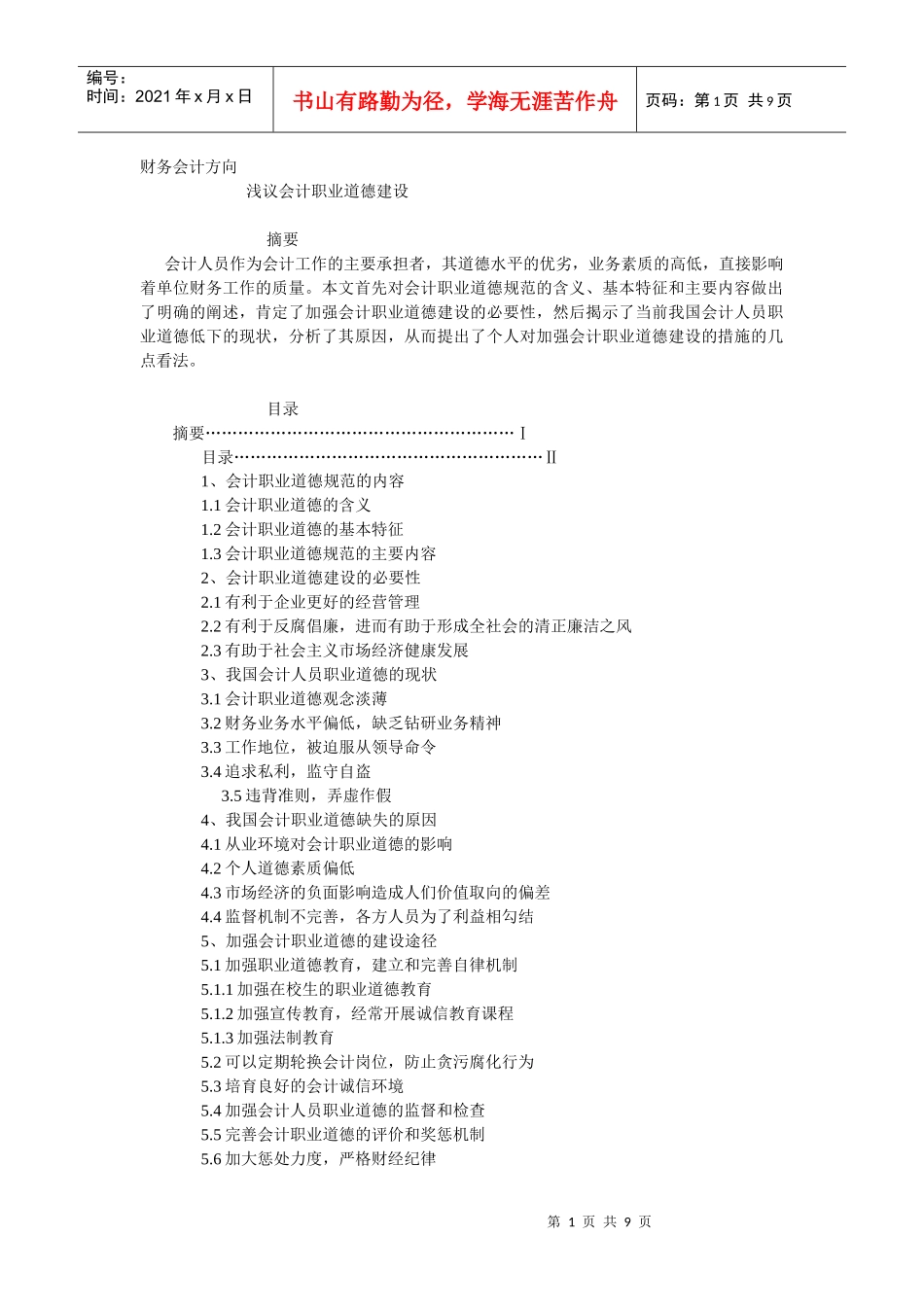 会计0801顿新东_第1页