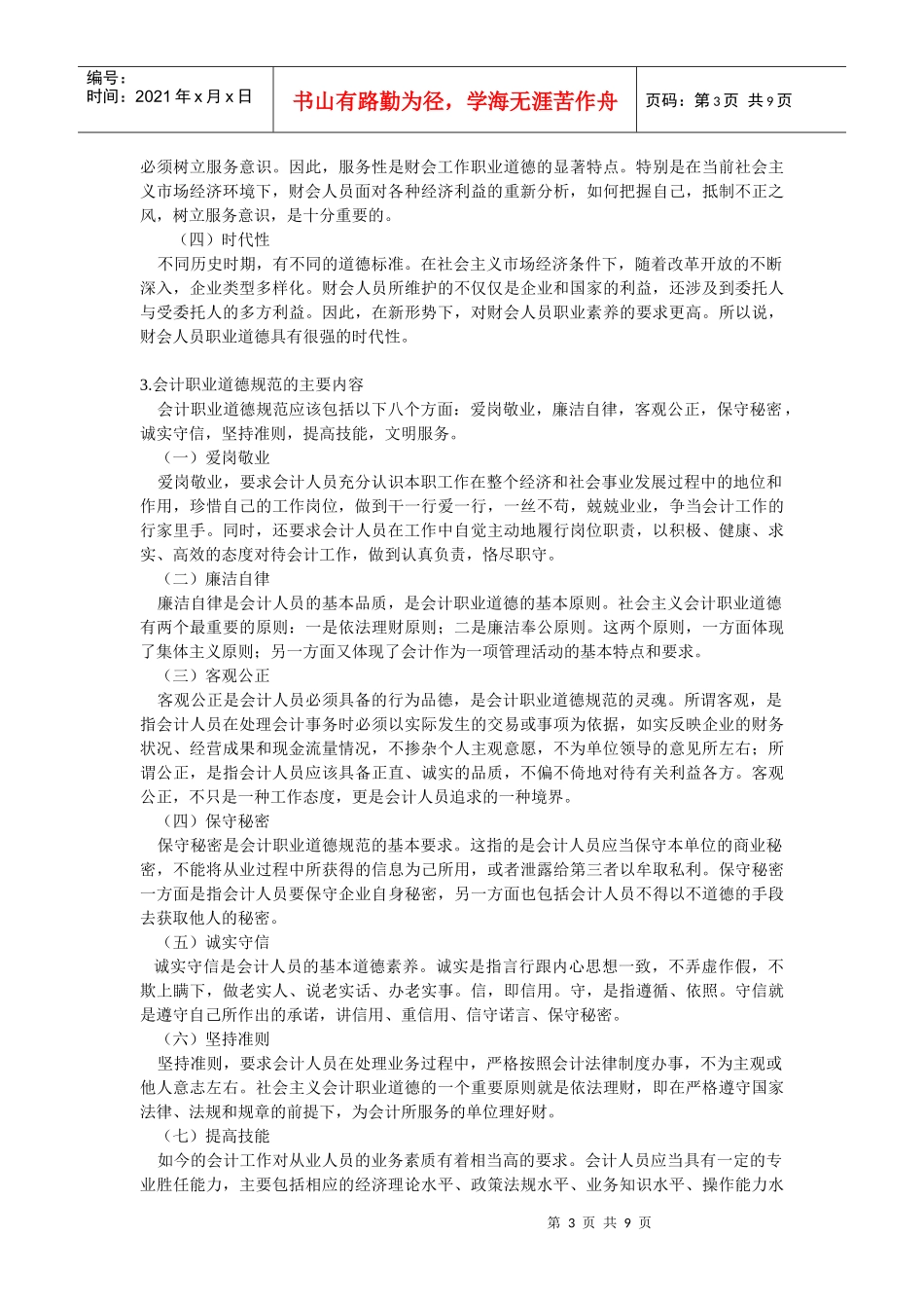 会计0801顿新东_第3页