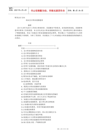 会计0801顿新东
