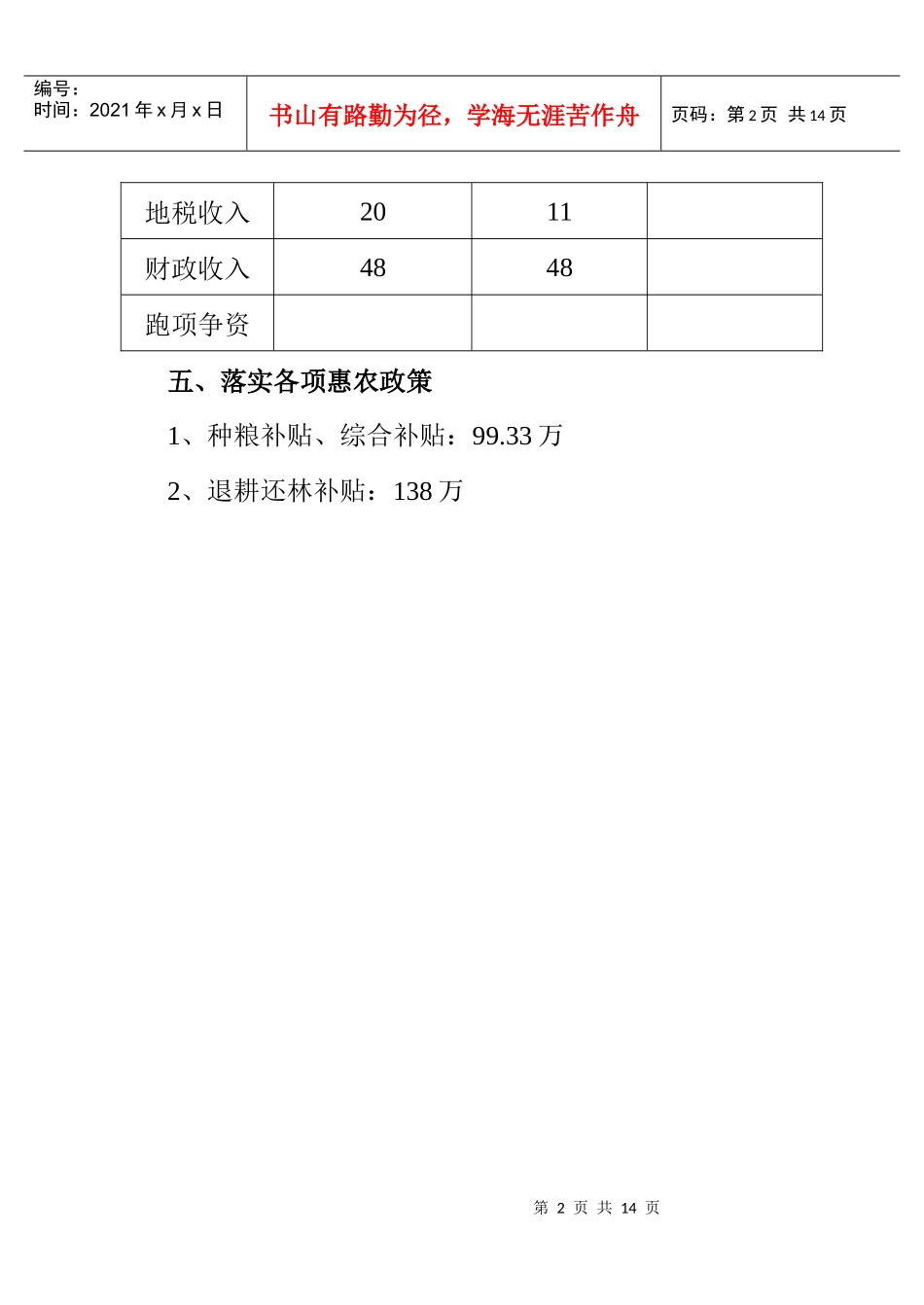 苏河镇财税所政务公开_第2页