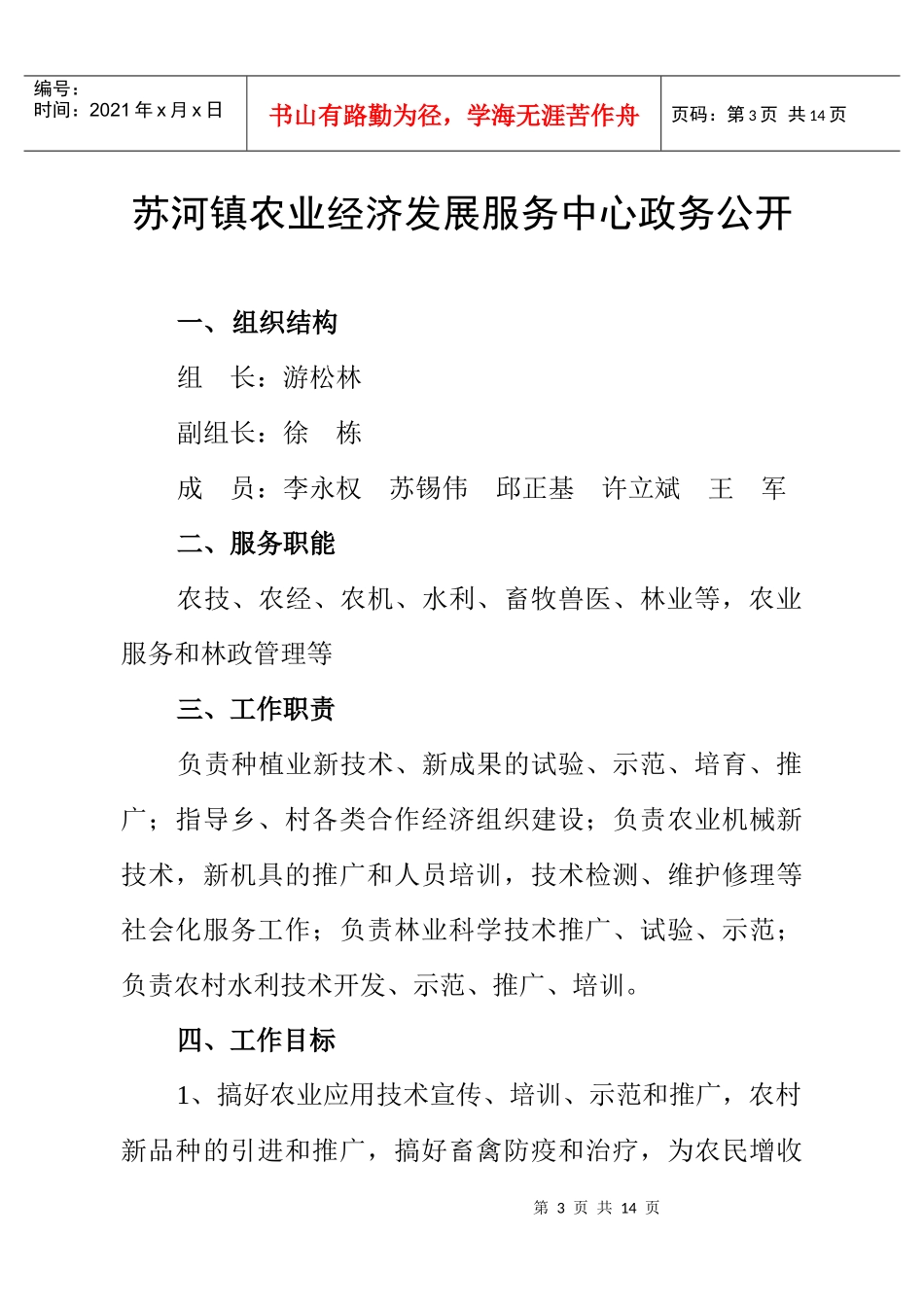苏河镇财税所政务公开_第3页