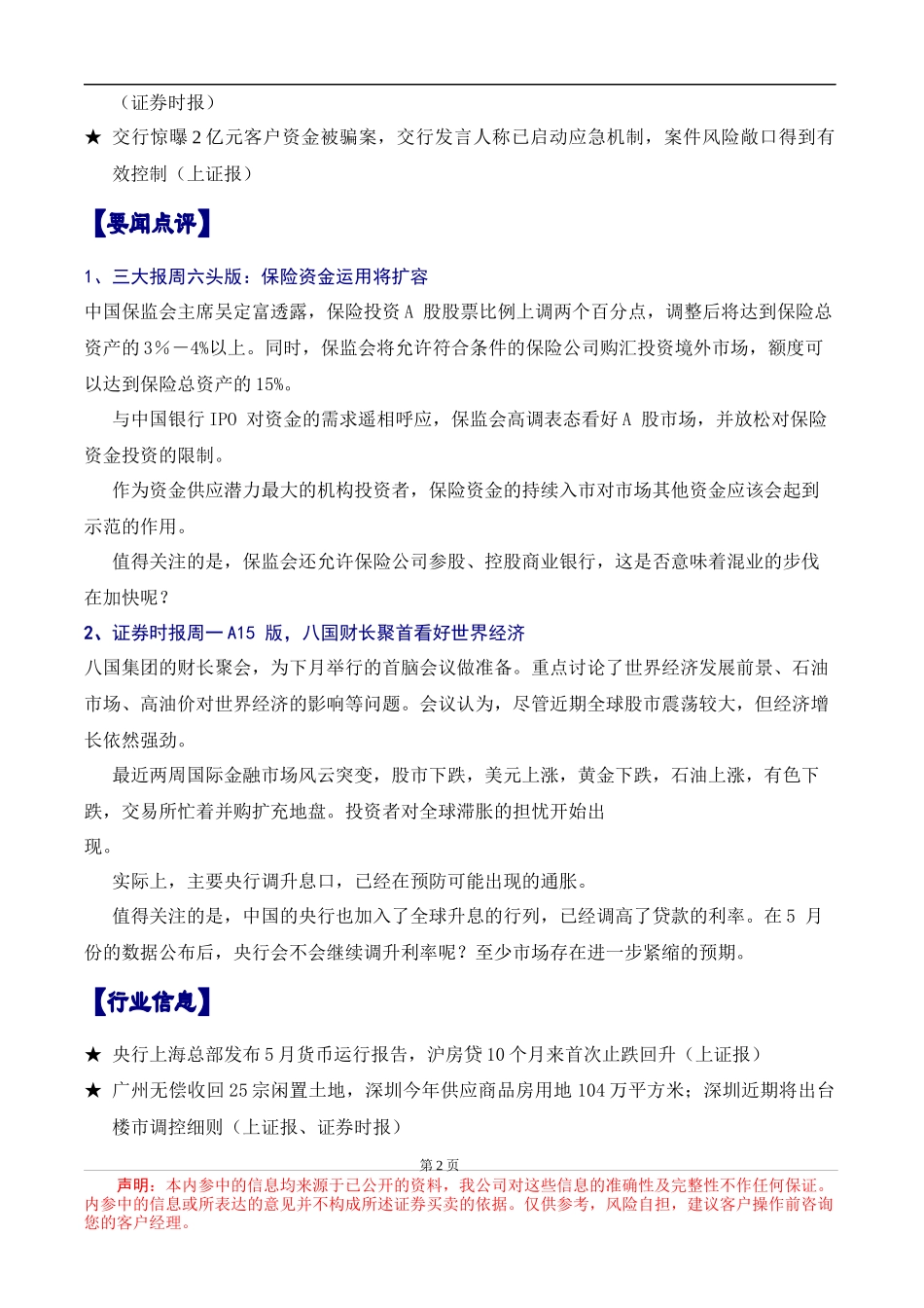 XX证券每日资讯内参某某年第102期（DOC 6）_第2页