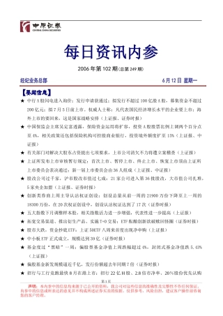 XX证券每日资讯内参某某年第102期（DOC 6）