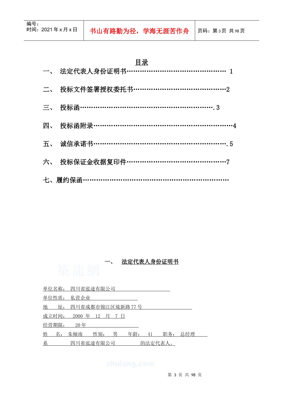 成都市配套投资建设-副本_第3页