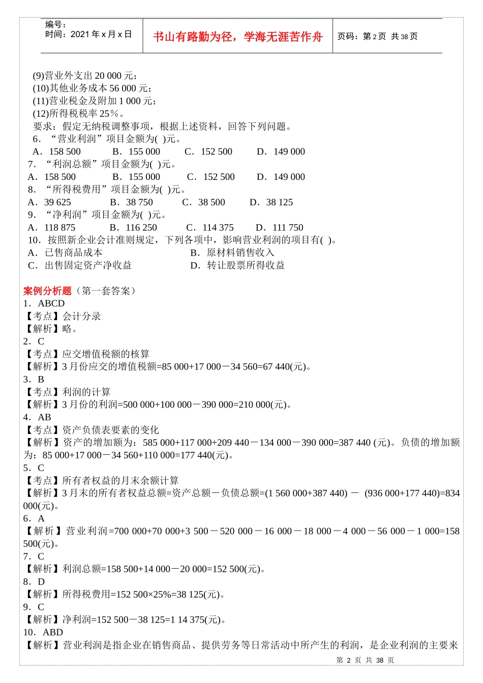 会计基础练习案例分析计算题_第2页