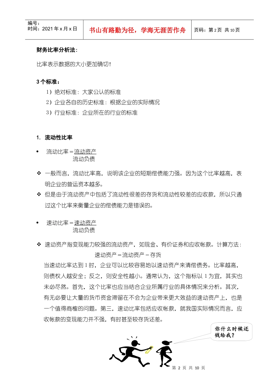 财务分析体系与指标_第2页