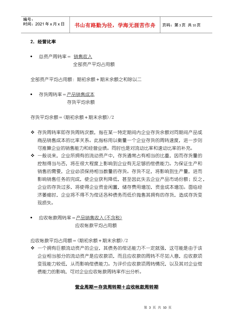 财务分析体系与指标_第3页