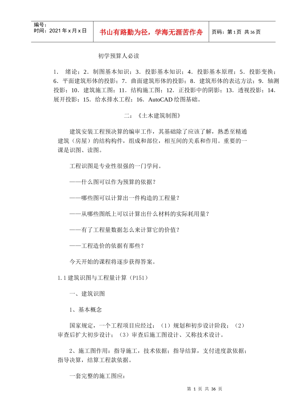 初学预算人员必读手册(doc 33)_第1页