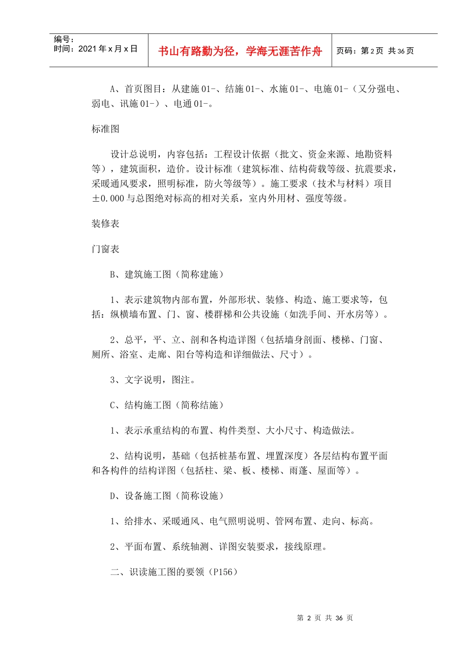 初学预算人员必读手册(doc 33)_第2页