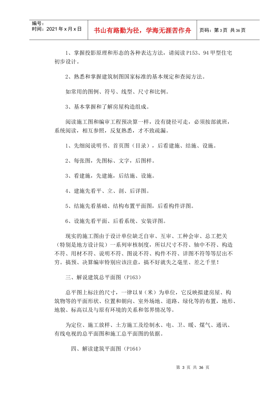 初学预算人员必读手册(doc 33)_第3页
