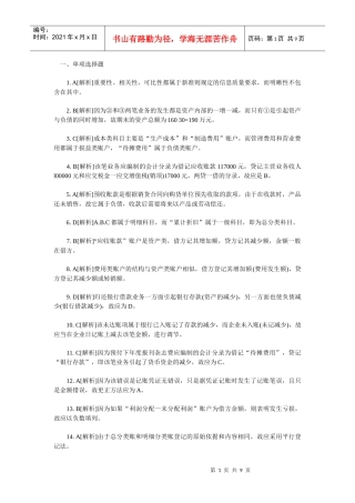 XXXX年会计从业考试《会计基础知识》习题全集12