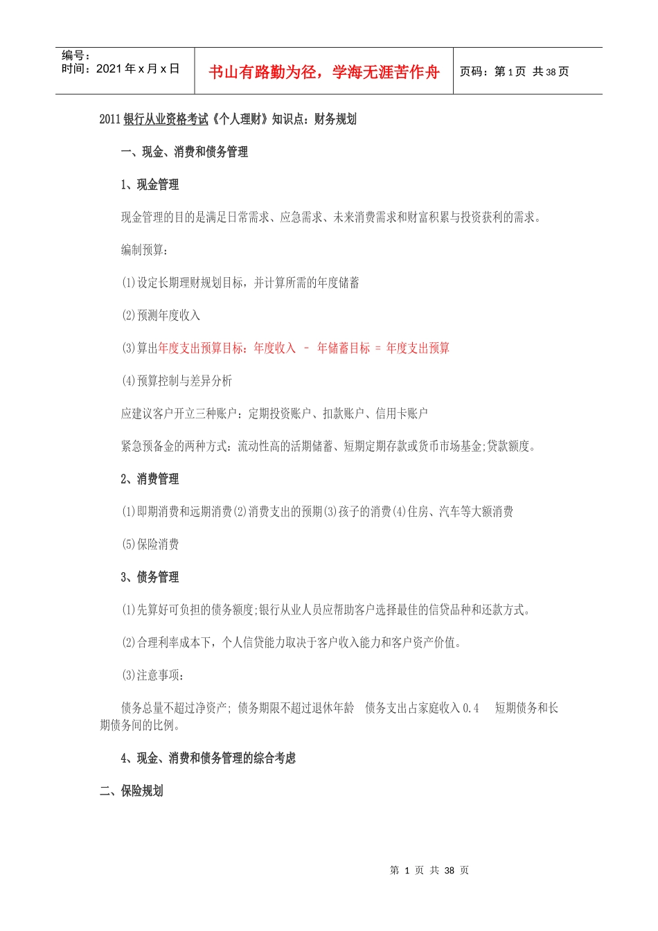 个人理财重要考点_第1页