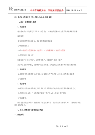 个人理财重要考点