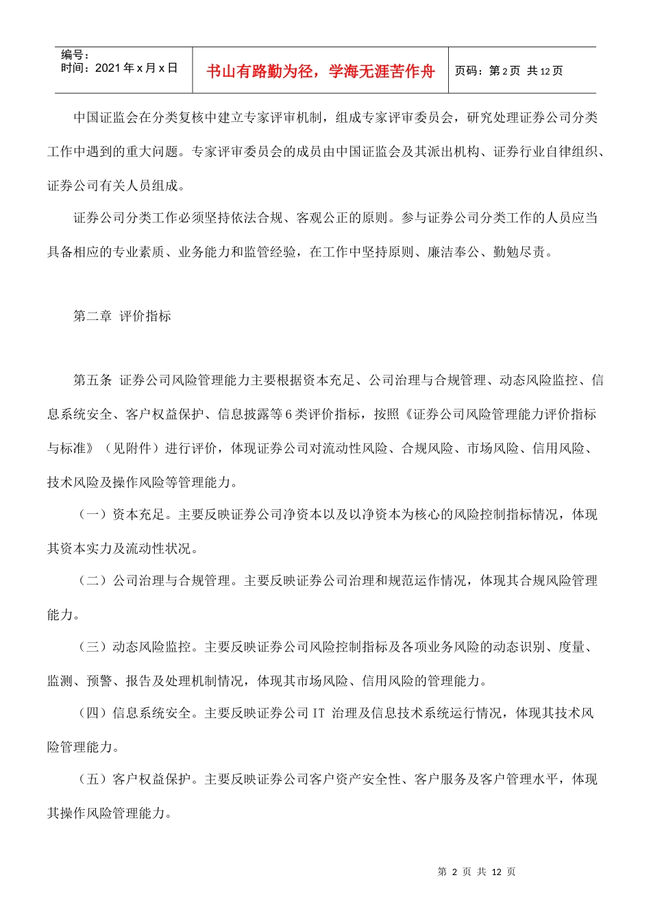 证券公司分类监管相关规定_第2页