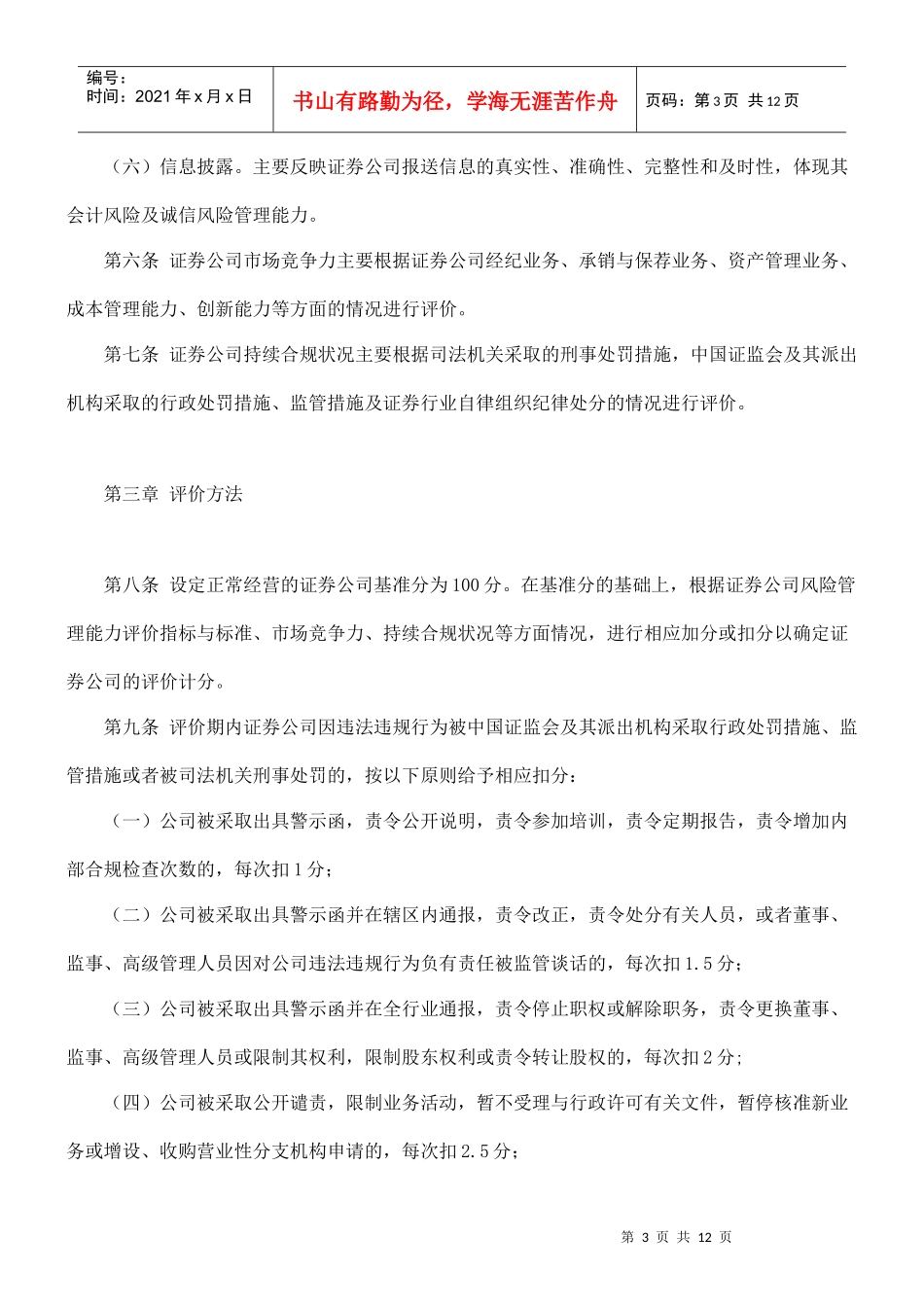 证券公司分类监管相关规定_第3页