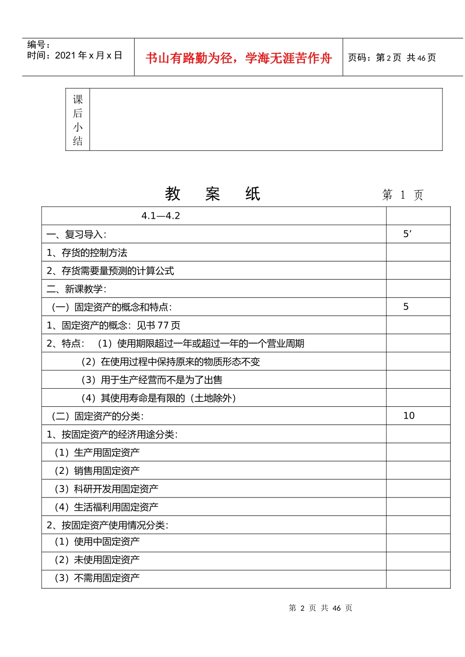 财务管理教案第4章(含期中复习)_第2页
