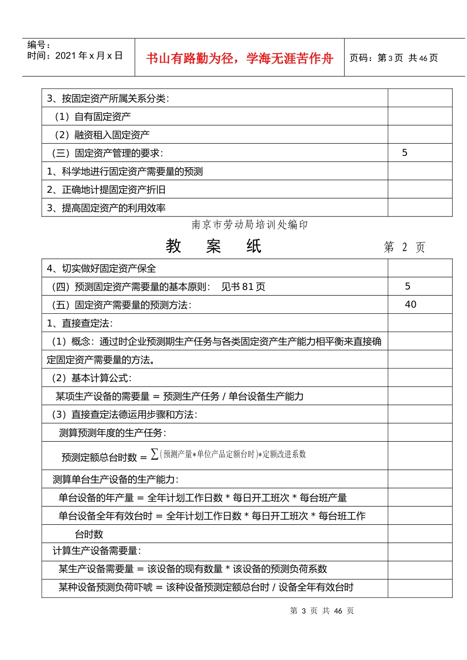 财务管理教案第4章(含期中复习)_第3页