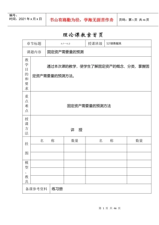 财务管理教案第4章(含期中复习)