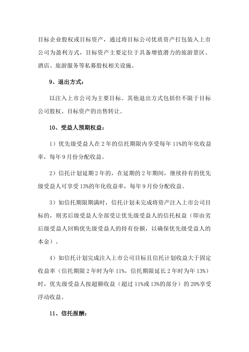 私募股权投资基金集合资金信托业务概要_第3页