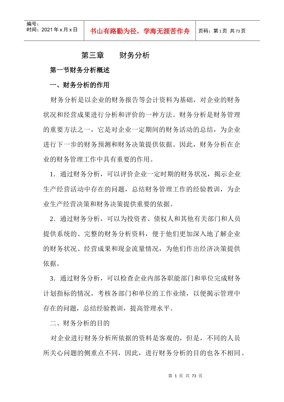 财务分资产负债表_第1页