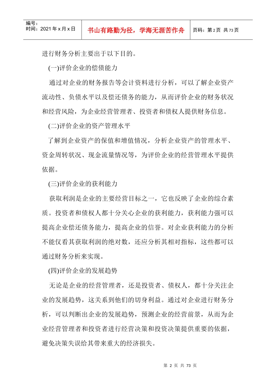 财务分资产负债表_第2页