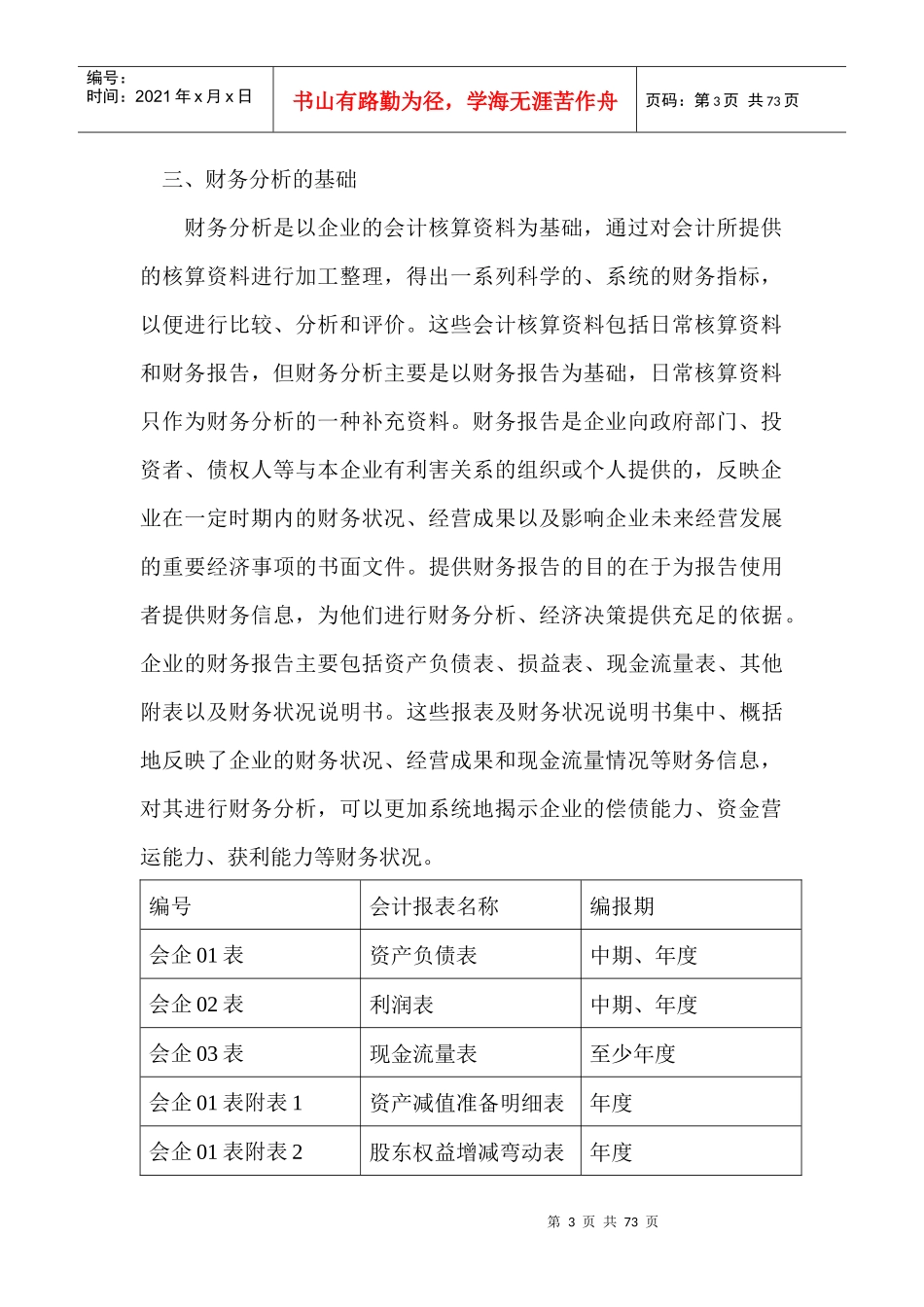 财务分资产负债表_第3页