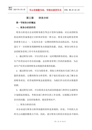 财务分资产负债表