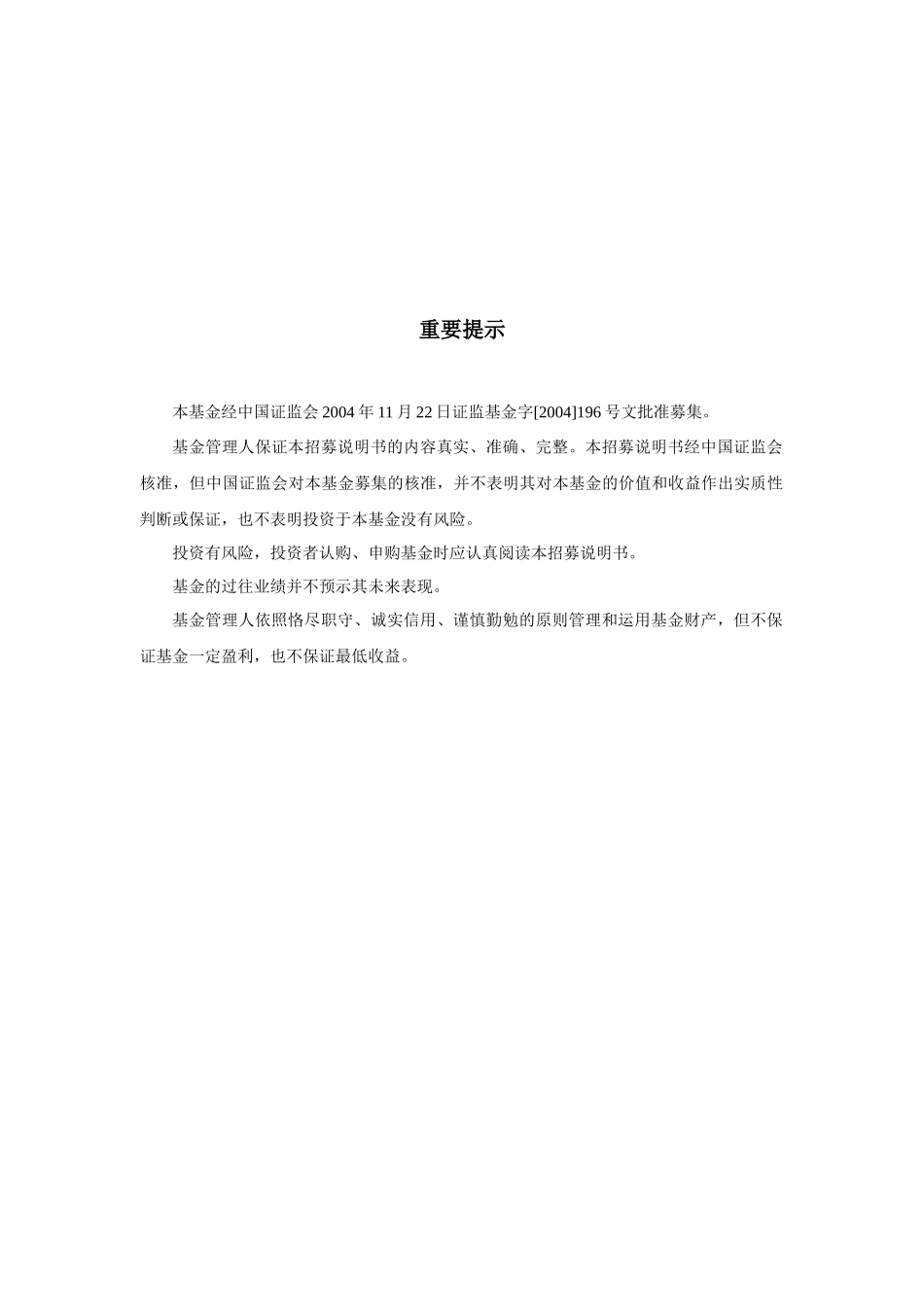 上证50交易型开放式指数证券投资基金概述_第2页