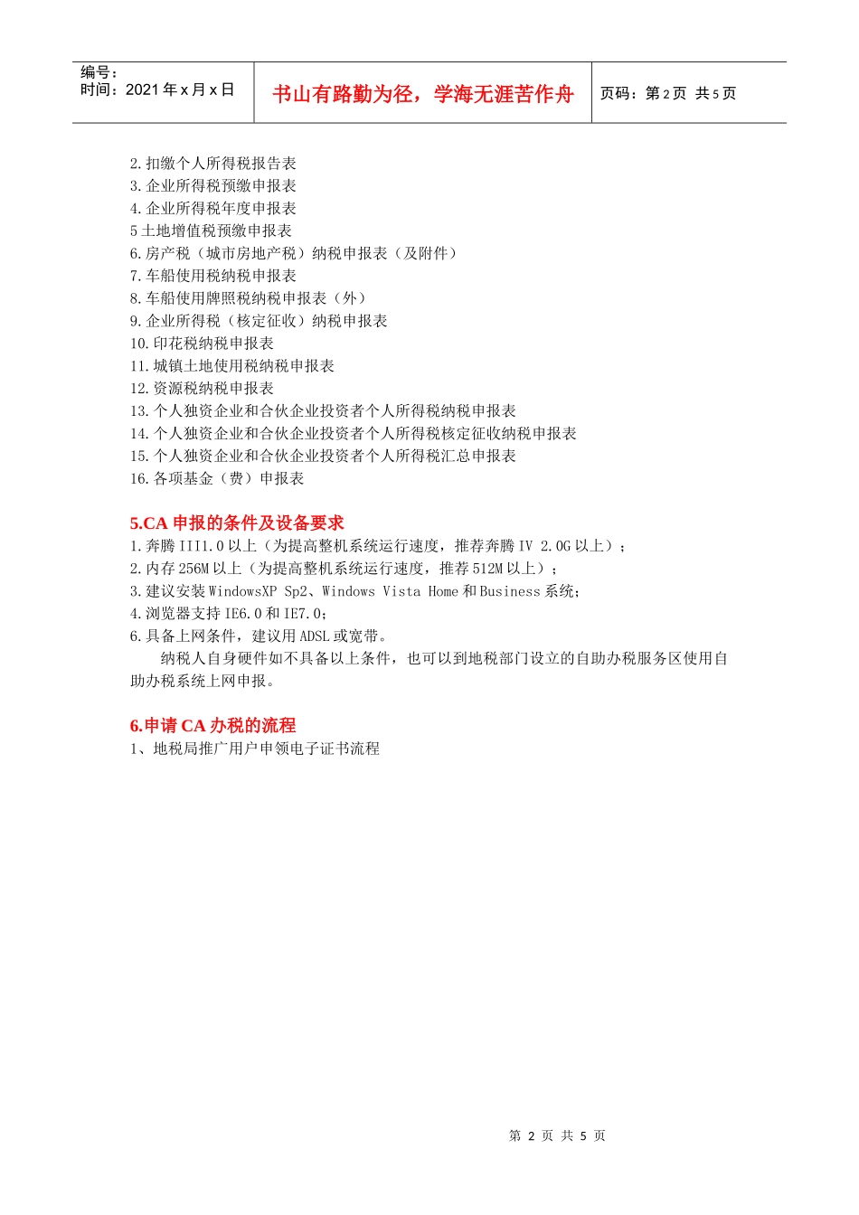无锡市地方税务局网上办税CA宣传手册doc-一、什么是电_第2页