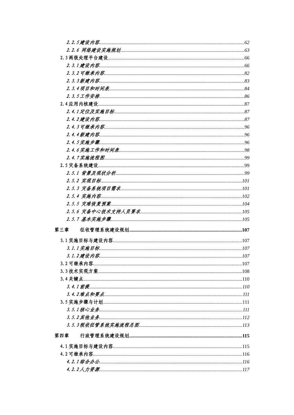 金税工程总体实施方案_第3页