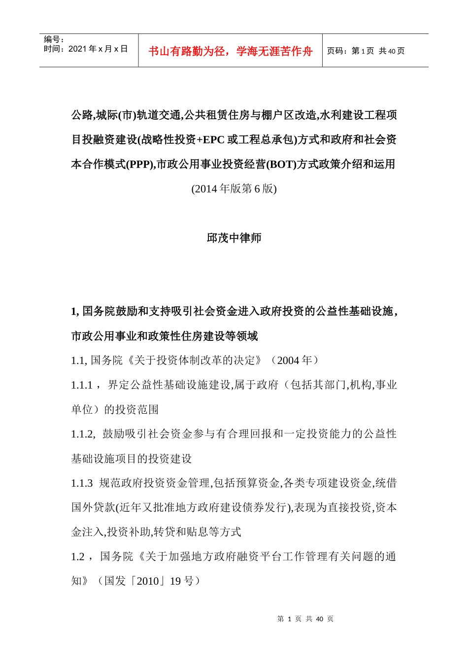 当前最新投融资政策研究_第1页