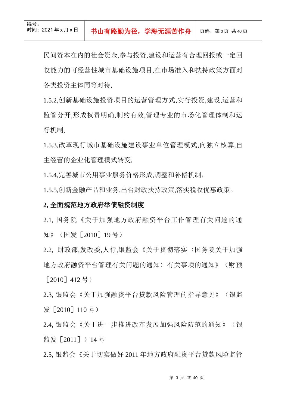 当前最新投融资政策研究_第3页