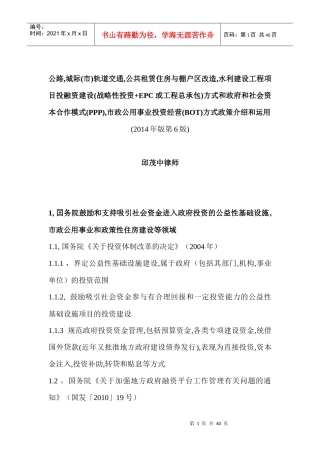 当前最新投融资政策研究