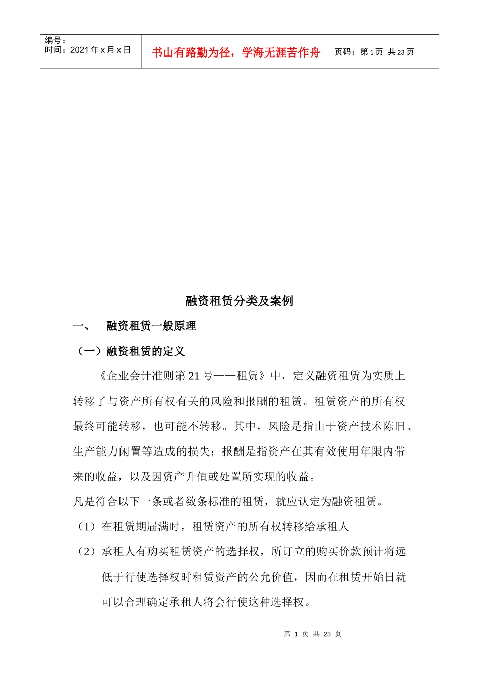 融资租赁分类与案例分析_第1页