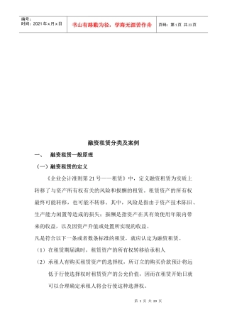融资租赁分类与案例分析