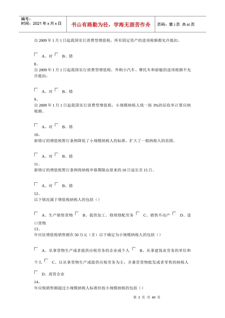 企业纳税实务在线作业答案_第2页