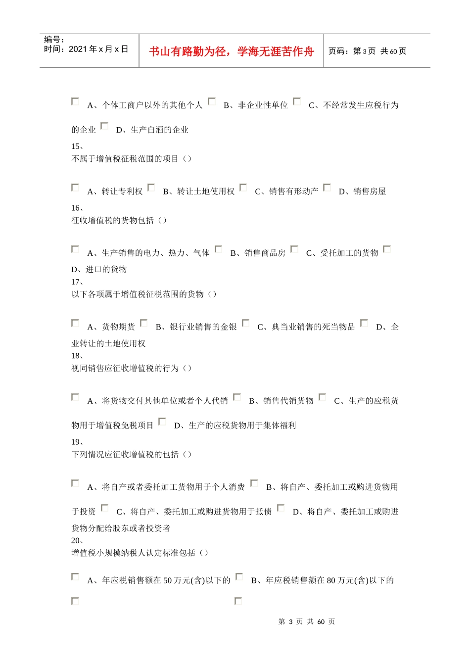 企业纳税实务在线作业答案_第3页