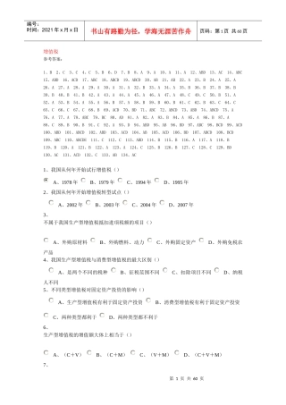 企业纳税实务在线作业答案