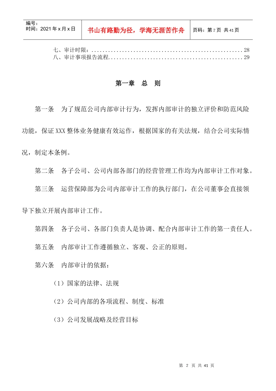 医药行业-内部审计工作制度_第2页