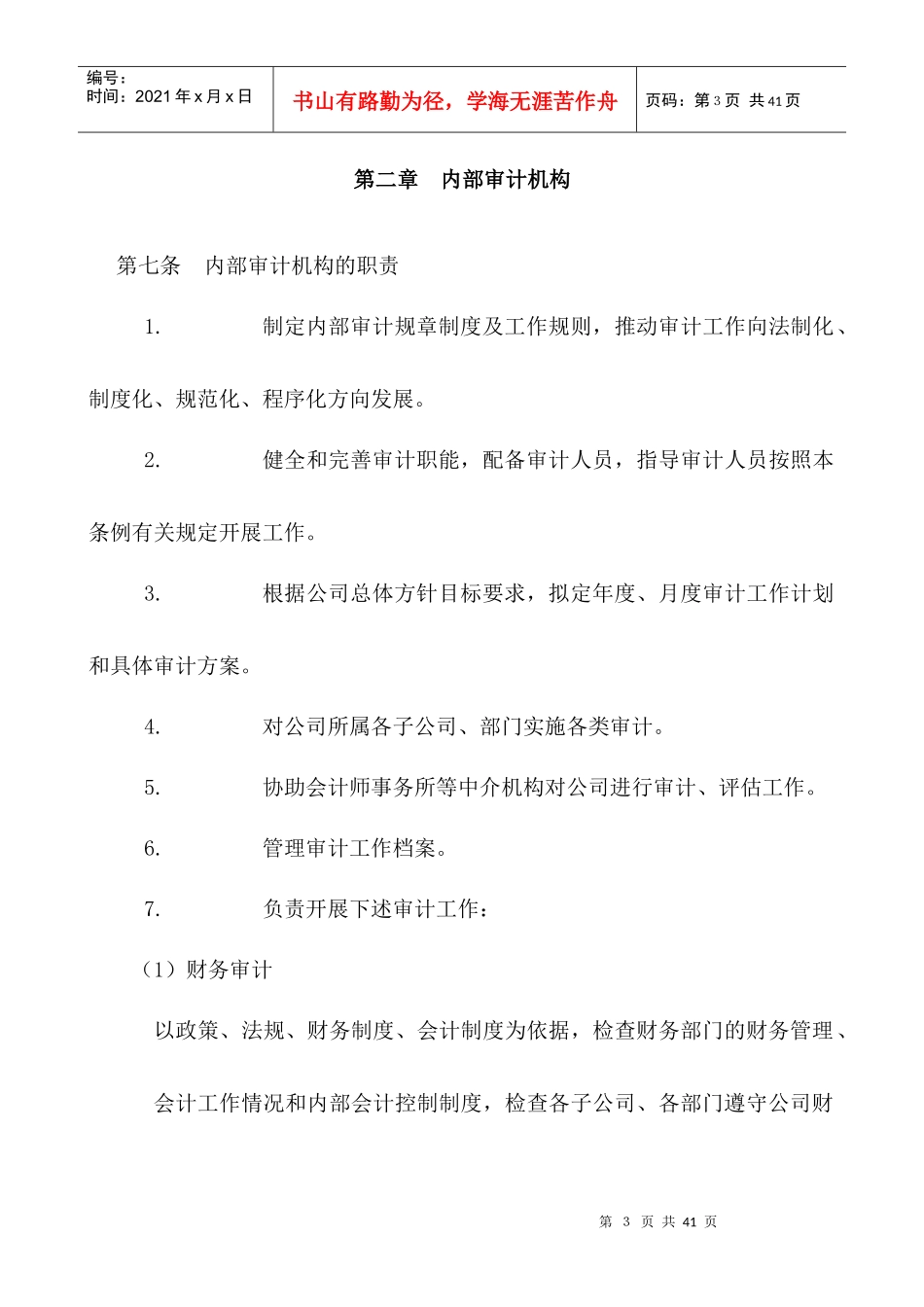 医药行业-内部审计工作制度_第3页