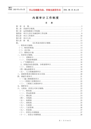 医药行业-内部审计工作制度