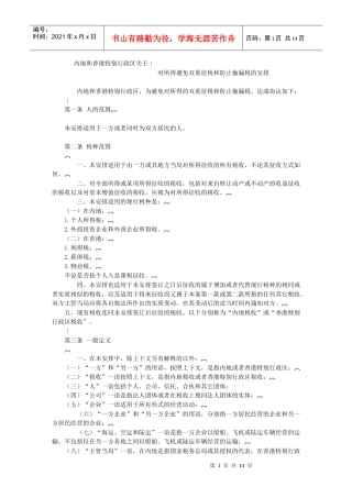 中国香港税收协定10151080