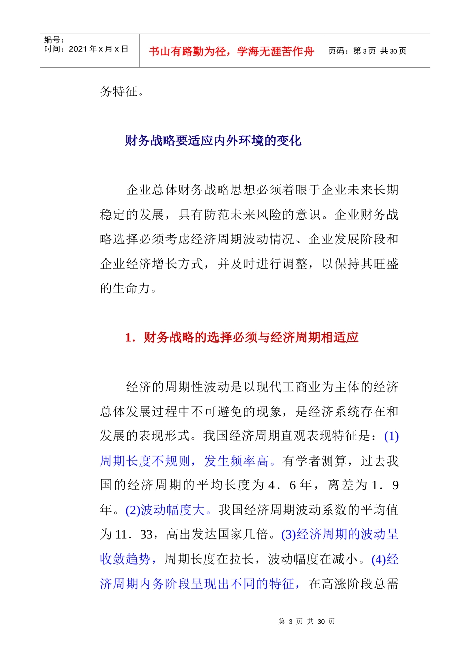企业财务战略管理定义_第3页
