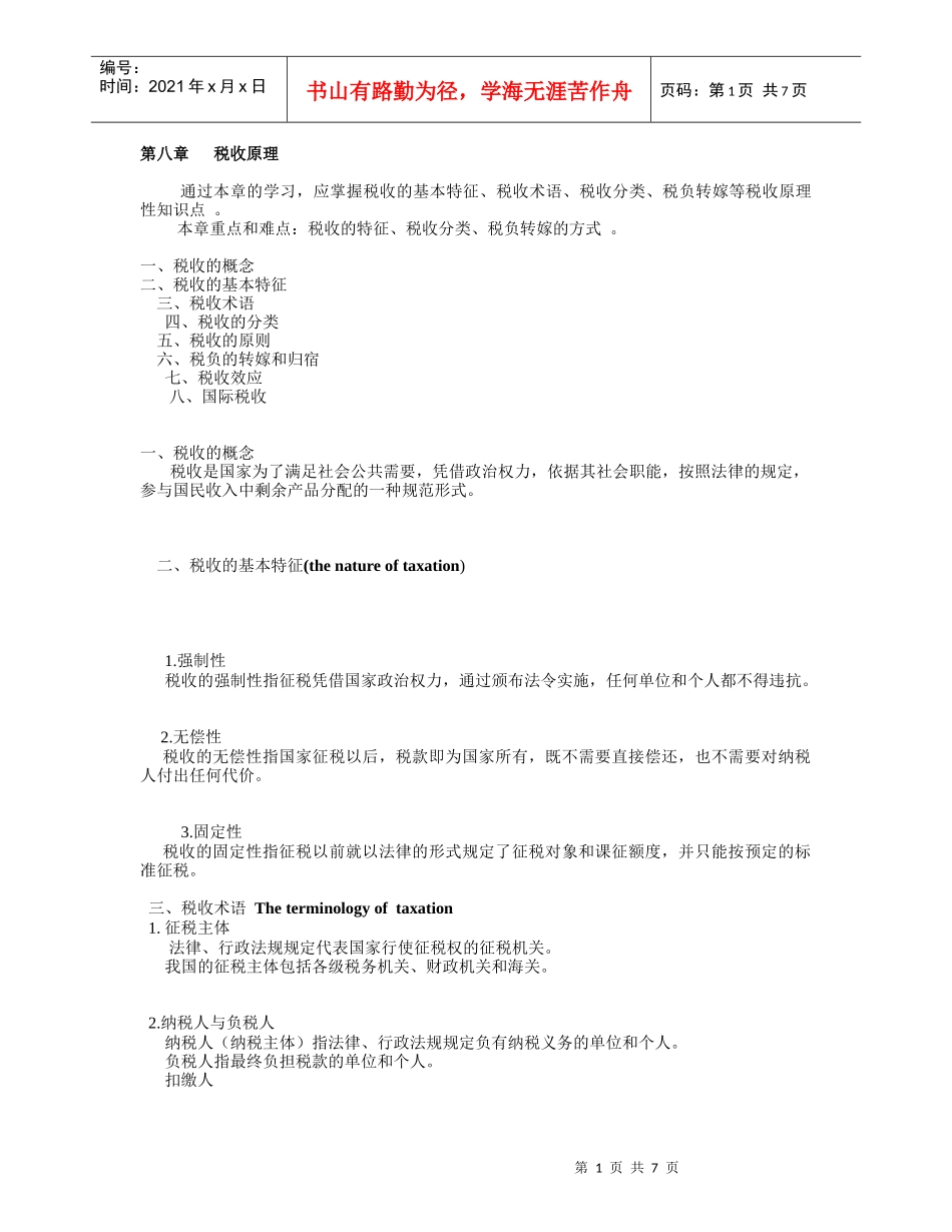 第八章 税收原理5186744134_第1页