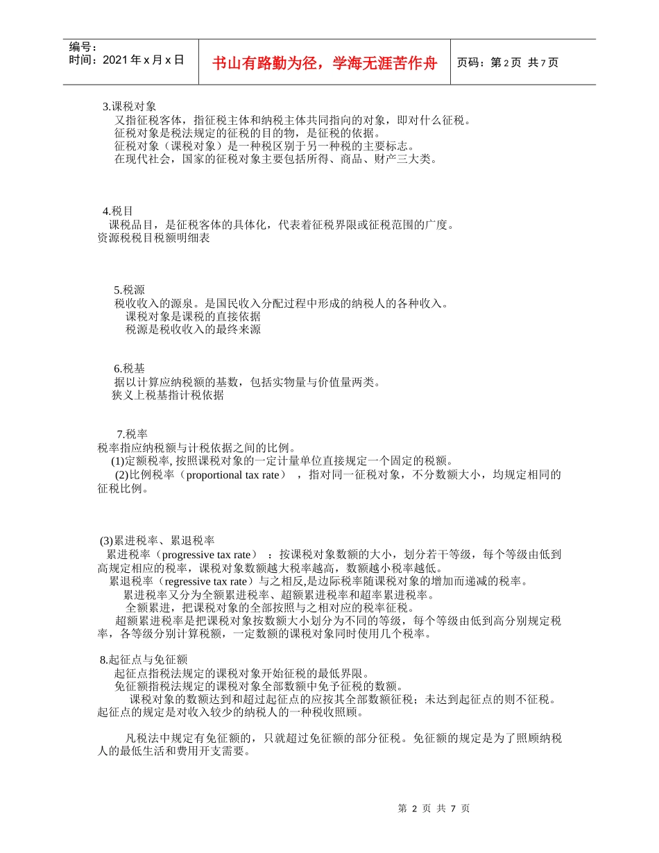 第八章 税收原理5186744134_第2页