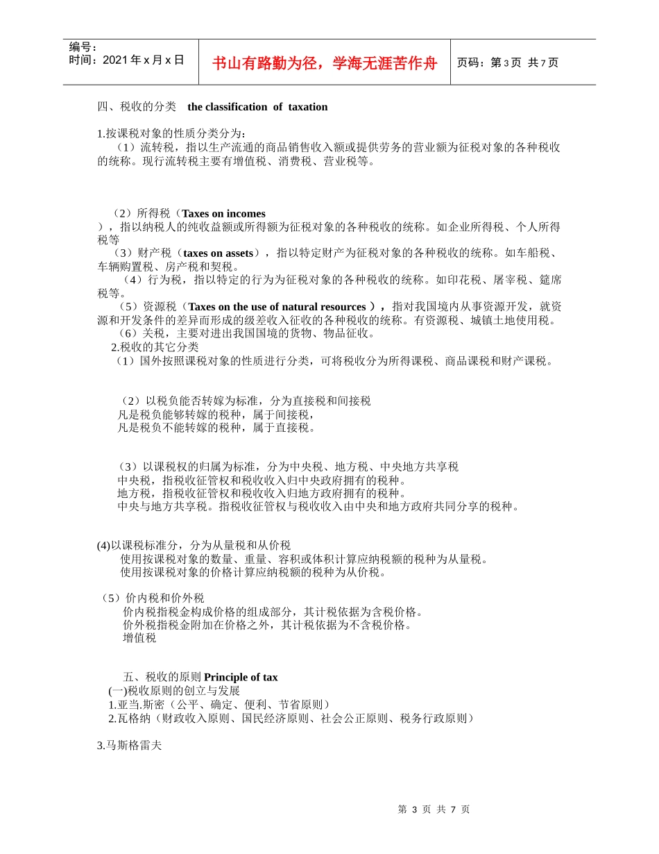 第八章 税收原理5186744134_第3页
