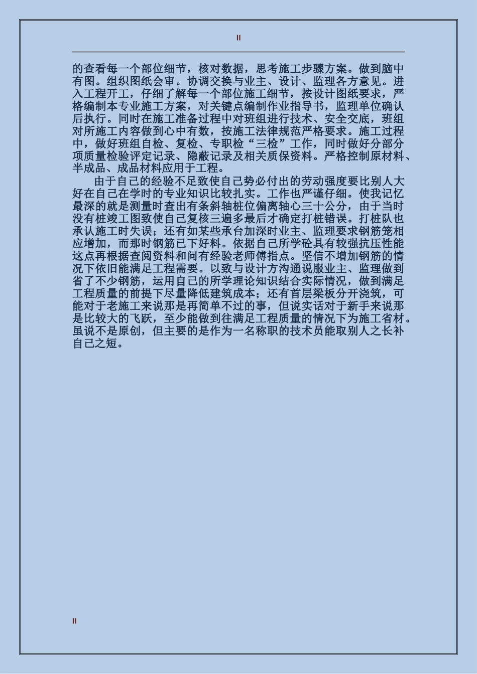 2017年材料检测技术员个人总结_第2页