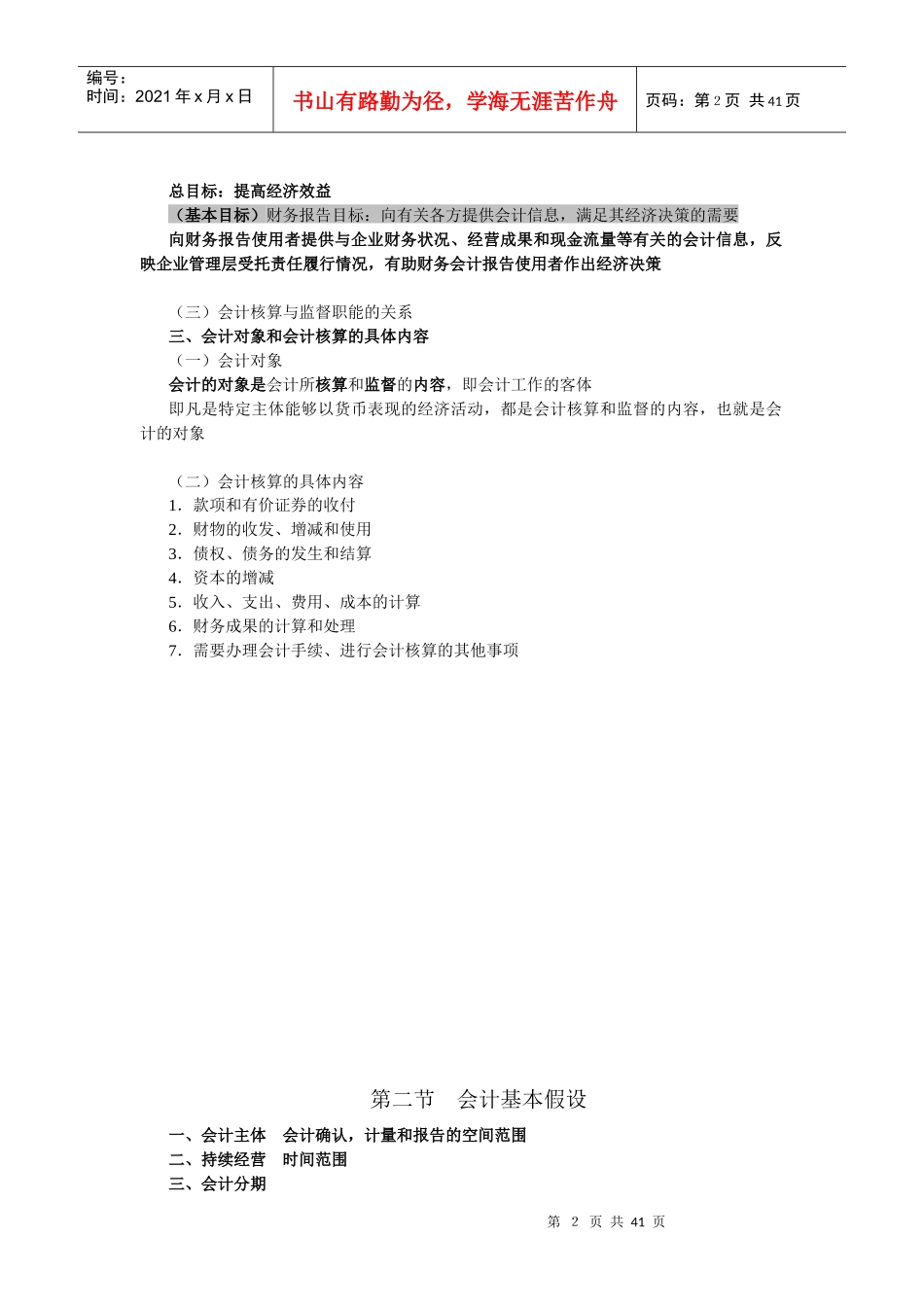 XXXX会计基础大纲讲义_第2页