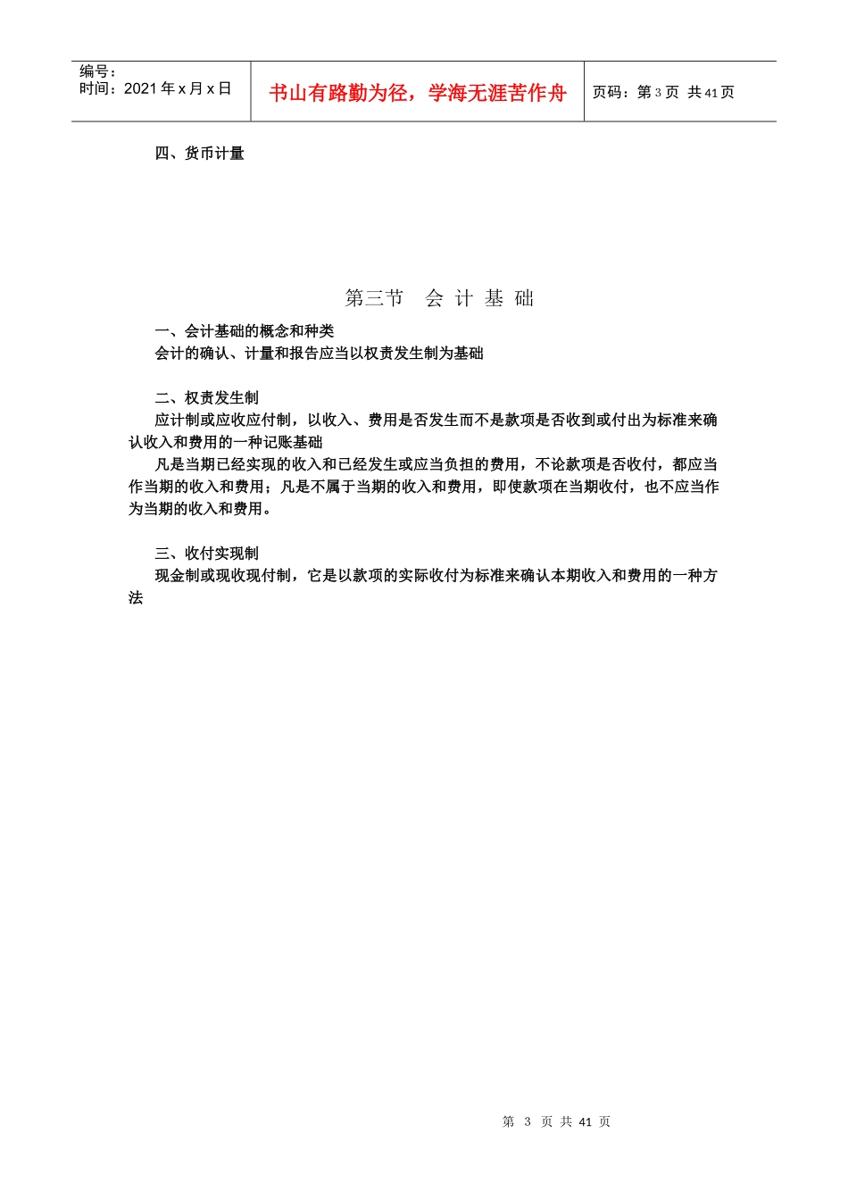 XXXX会计基础大纲讲义_第3页
