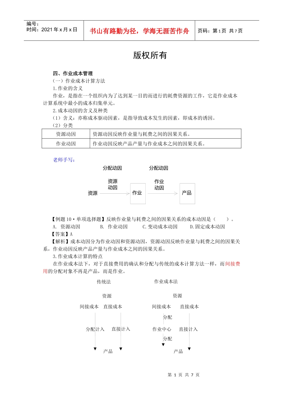 财务管理·闫华红基础班·第六章(5)_第1页